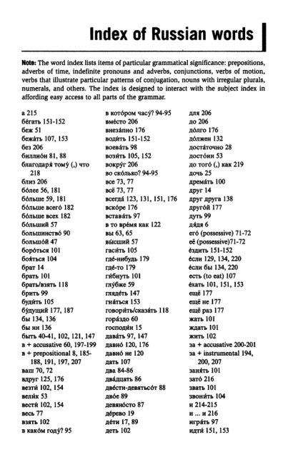 Oxford Russian Grammar_254 (403x661, 114Kb)