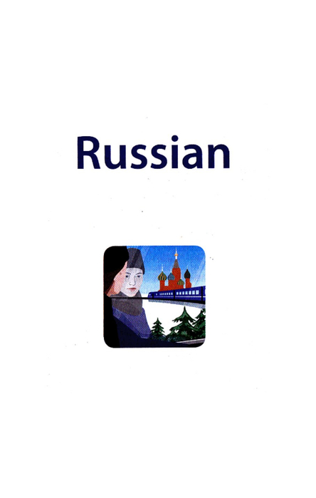 russian phrasebook_003 (444x700, 62Kb)
