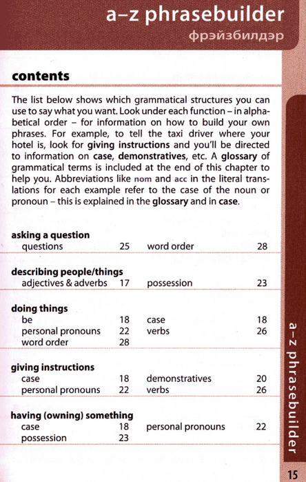 russian phrasebook_015 (444x700, 312Kb)