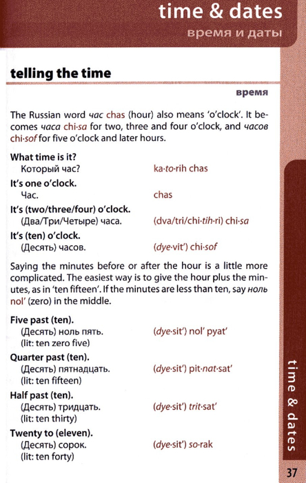 russian phrasebook_037 (444x700, 255Kb)