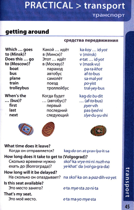 russian phrasebook_045 (444x700, 298Kb)