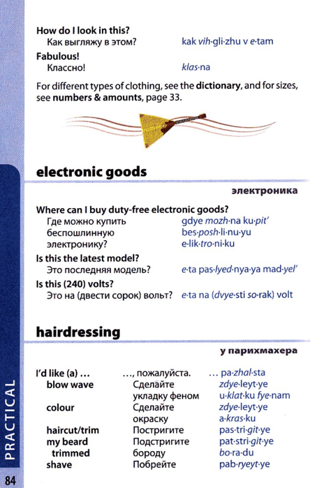 russian phrasebook_084 (444x700, 241Kb)