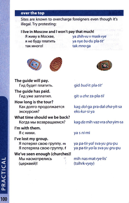russian phrasebook_100 (444x700, 237Kb)
