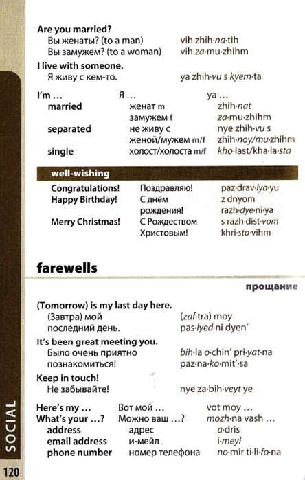 russian phrasebook_120 (444x700, 248Kb)