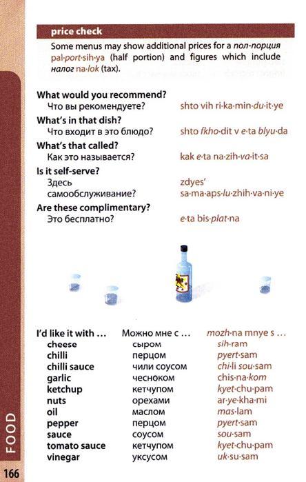 russian phrasebook_166 (444x700, 235Kb)