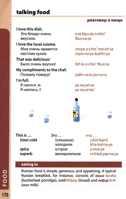 russian phrasebook_170 (444x700, 223Kb)