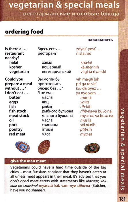 russian phrasebook_181 (444x700, 315Kb)