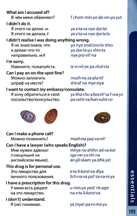 russian phrasebook_195 (444x700, 276Kb)