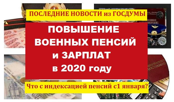 Будет ли прибавка пенсии к выборам президента. Пении с октября военным. Будет ли повышение пенсии военным пенсионерам с 1 октября. Будет ли повышение пенсии военным пенсионерам в октябре.