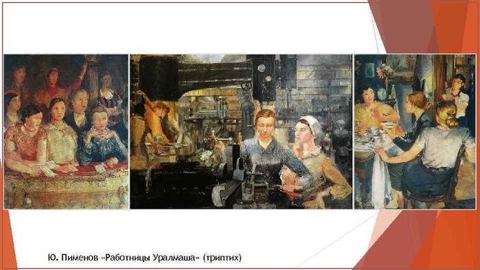 5158259_U__I__Pimenov__Rabotnici_Yralmasha_doma_za_chaem__1935_ (700x393, 48Kb)