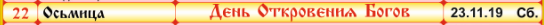 6098670_foto11_Den_Otkroveniya_Bogov (544x25, 15Kb)