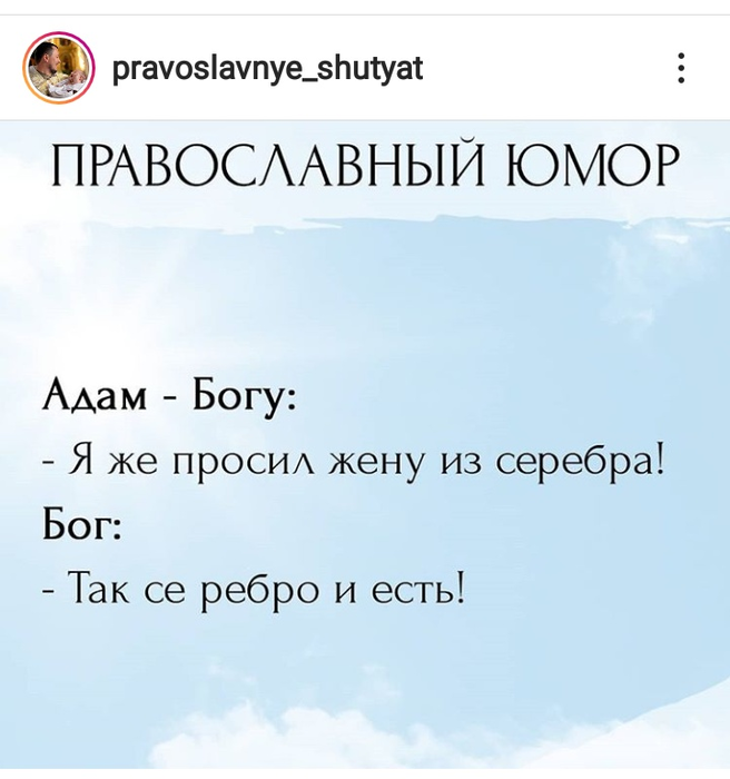Христианские приколы в картинках