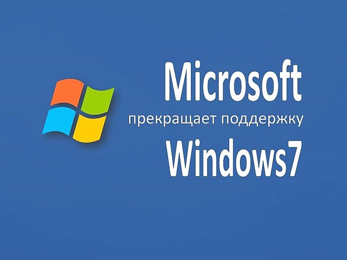 3924376_Microsoft__prekrashchaet_podderjku__Windows7 (700x525, 40Kb)