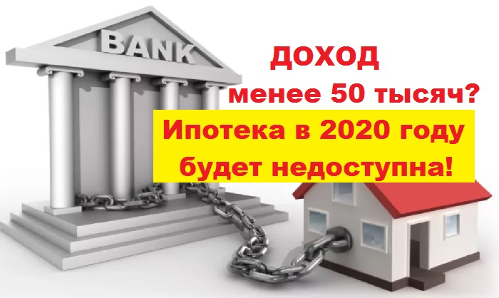 Ипотека в 2020 году изменения свежие новости.