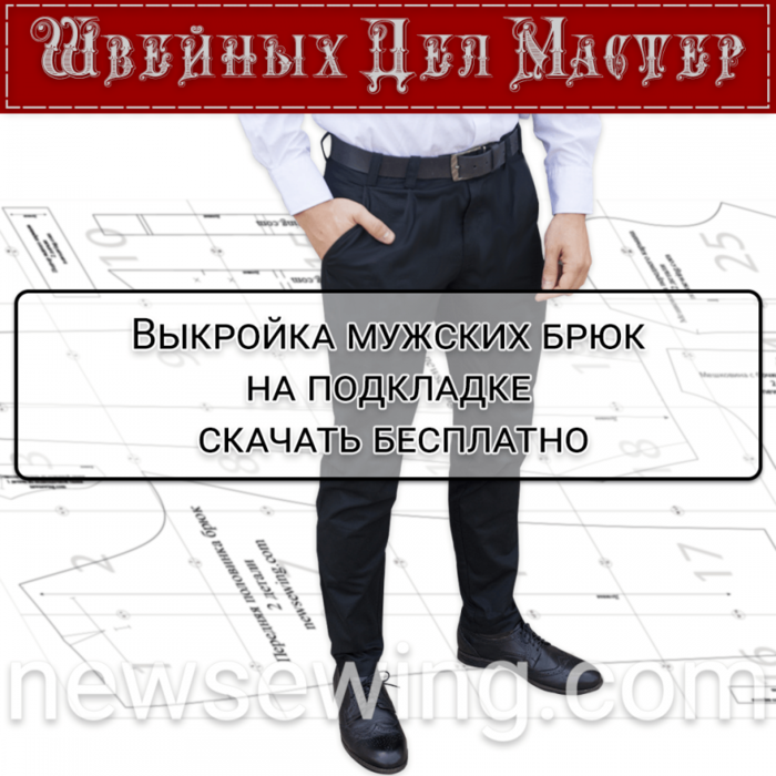     /6807458_vykroyka_muzhskikh_bryuk_skachat_besplatno (700x700, 411Kb)