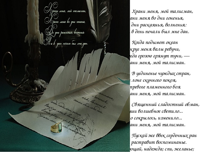 Храни меня мой. Стих Пушкина мой талисман. Пушкин мой талисман стихотворение. Пушкин храни меня мой талисман стихотворение. Храни меня мой талисман Пушкин стих.