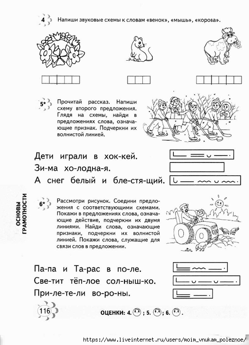 Схема слова венок