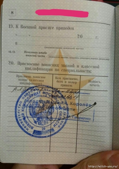 Операция: гражданство Российской Федерации | Военный билет/2493280_004 (490x700, 252Kb)