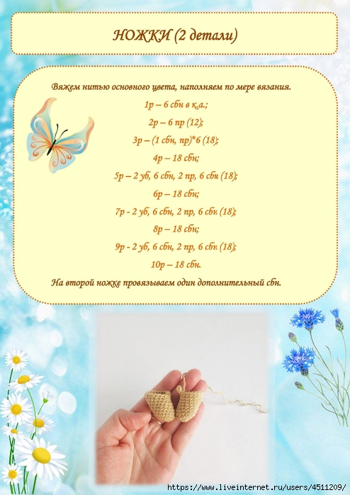 master-klass_po_vyazaniyu_igrushki_zayushka_v_tekhnike_amigurumi_0005 (494x700, 216Kb)