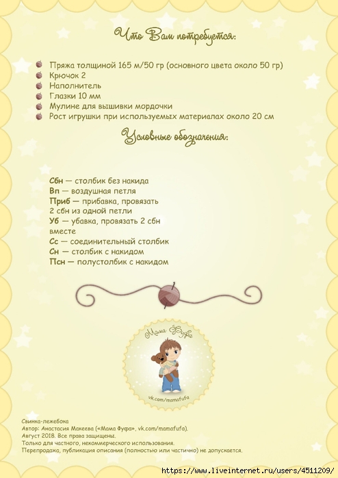 Svinka-lezheboka_A_Makeeva_0002 (494x700, 162Kb)