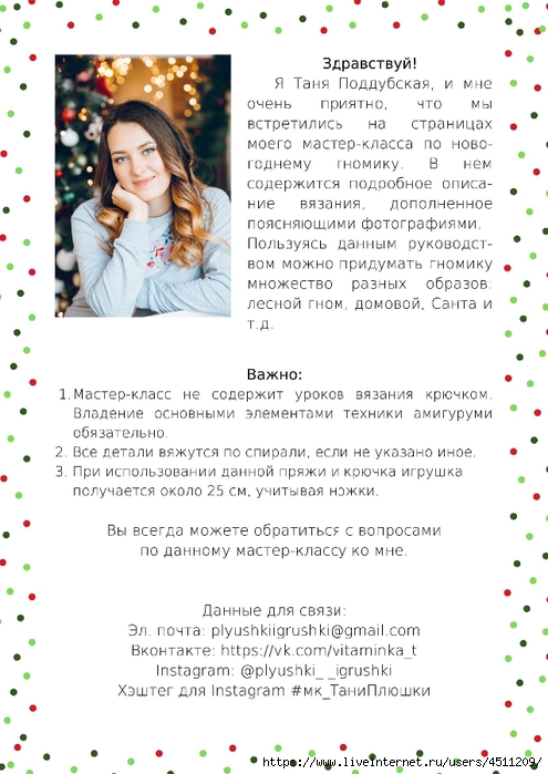 5999545_5998602_novogodniy_gnomik_poddubskaya_0002 (495x700, 221Kb)