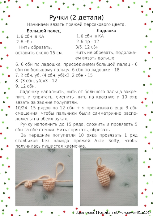 5999545_5998602_novogodniy_gnomik_poddubskaya_0006 (495x700, 225Kb)