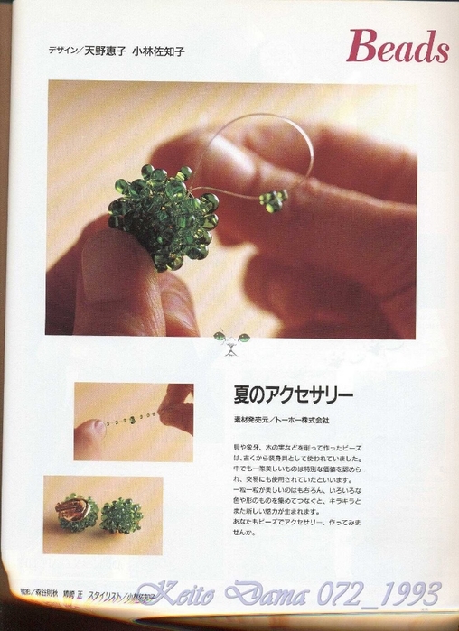Keito Dama 072_1993 038 (508x700, 250Kb)