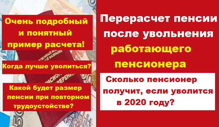 Рассчитать пенсию после увольнения работающего