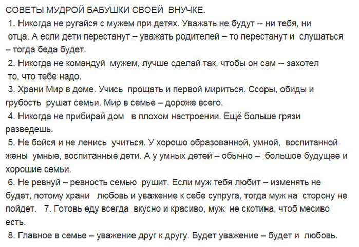 Может ли внучка. Совет мудрой бабушки. Советы мудрой бабушки своей внучке. Мудрые советы от бабушек для внуков. Бабушкины советы Мудрые советы.