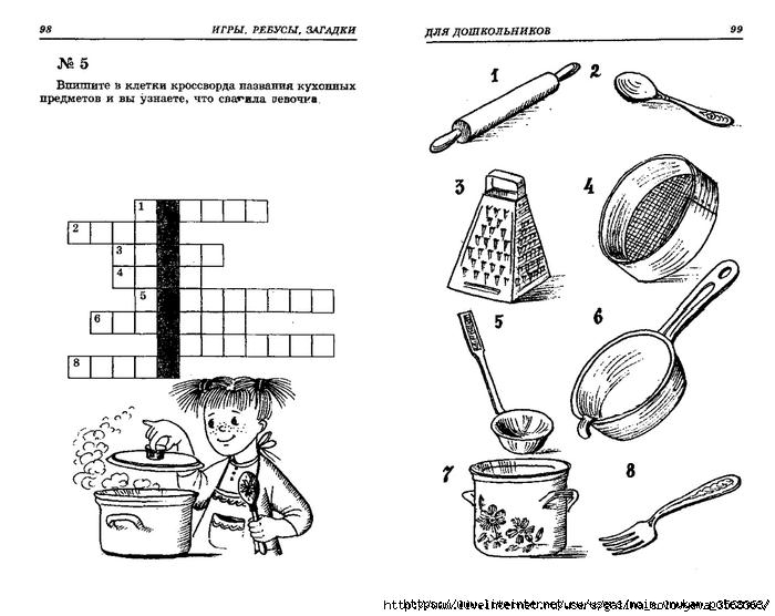 8 вид задания. Кухонные принадлежности задания для детей. Кроссворды на тему кухонная посуда. Задания по социально бытовой ориентировке. Практические задания по сбо.