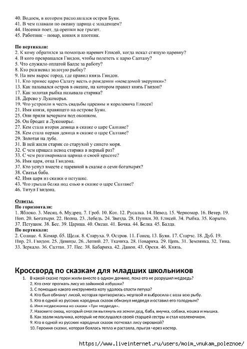 Кроссворд с ответами для младших школьников_0005 (494x700, 199Kb)