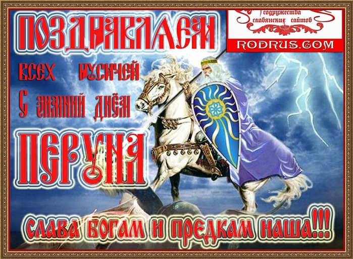 6098670_foto1_Zimnii_Den_Boga_Peryna (700x513, 346Kb)