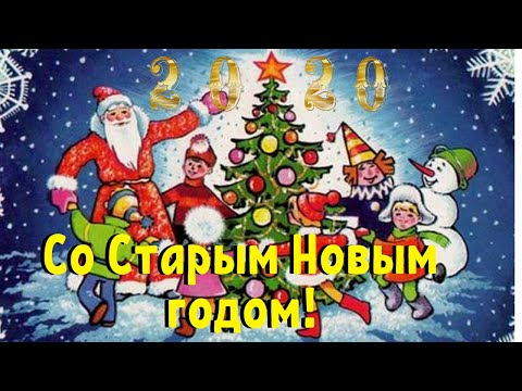 shikarnaya-otkrytka-so-starym-novym-godom-2020-s-nastupayuschim-starym-novym-godom-2F0wQ2QIMNM (480x360, 175Kb)