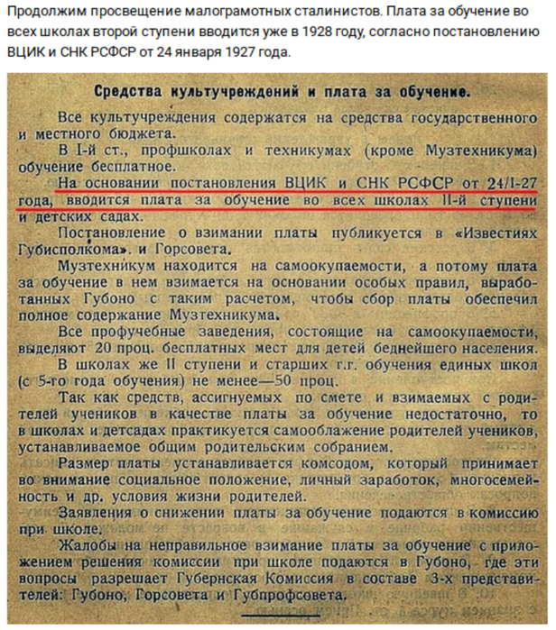 Платное образование при сталине. Постановление о платном образовании 1940 года. Платное образование в СССР 1940. Отмена платного образования в СССР указ.