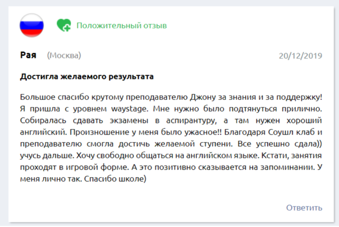 Хорошие отзывы про. Отзывы на английском. Отзыв на английском языке. Оставить отзыв на английском. Отзыв об английской школе.