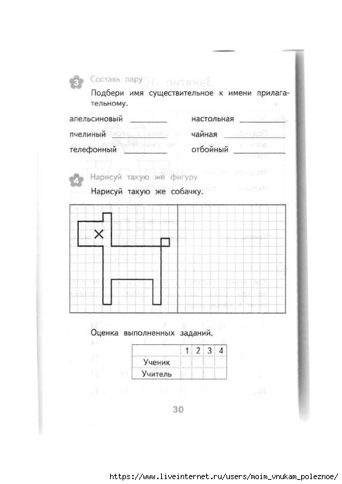 Razvivayuschie_zadania_2_klass_29 (494x700, 101Kb)