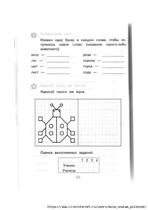 Razvivayuschie_zadania_2_klass_31 (494x700, 103Kb)