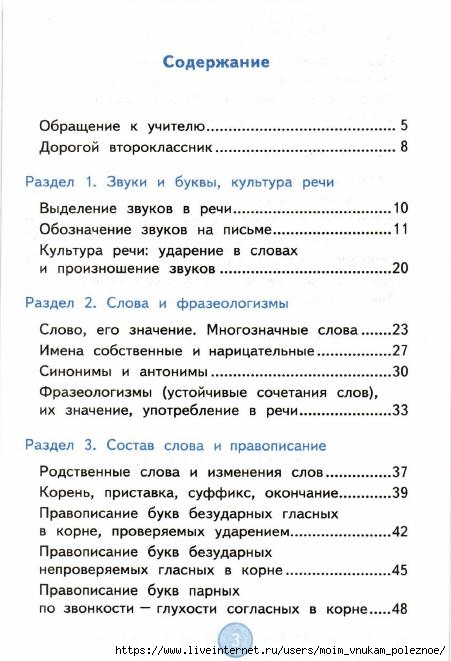 Nestandartnye_zadania_po_russkomu_yazyku_2_klass_4 (451x661, 153Kb)