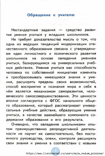 Nestandartnye_zadania_po_russkomu_yazyku_2_klass_6 (447x661, 186Kb)