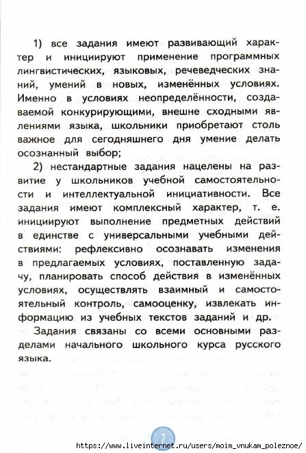 Nestandartnye_zadania_po_russkomu_yazyku_2_klass_8 (447x661, 171Kb)