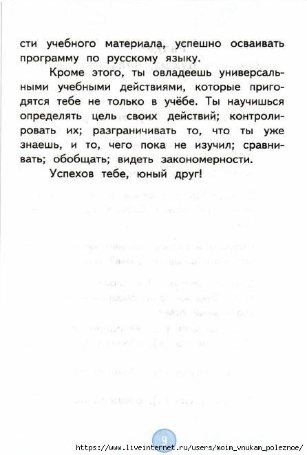 Nestandartnye_zadania_po_russkomu_yazyku_2_klass_10 (446x661, 88Kb)