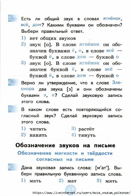 Nestandartnye_zadania_po_russkomu_yazyku_2_klass_12 (446x661, 154Kb)