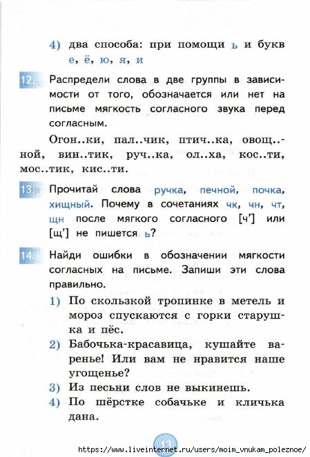 Nestandartnye_zadania_po_russkomu_yazyku_2_klass_14 (449x661, 143Kb)