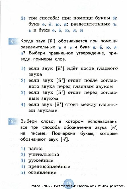 Nestandartnye_zadania_po_russkomu_yazyku_2_klass_16 (446x660, 141Kb)