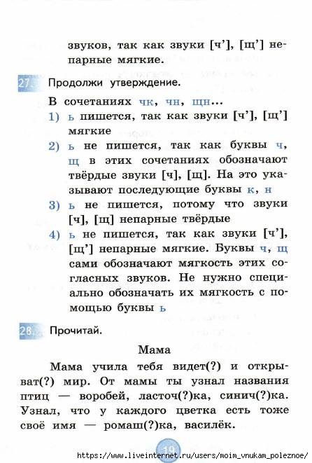 Nestandartnye_zadania_po_russkomu_yazyku_2_klass_20 (446x661, 153Kb)