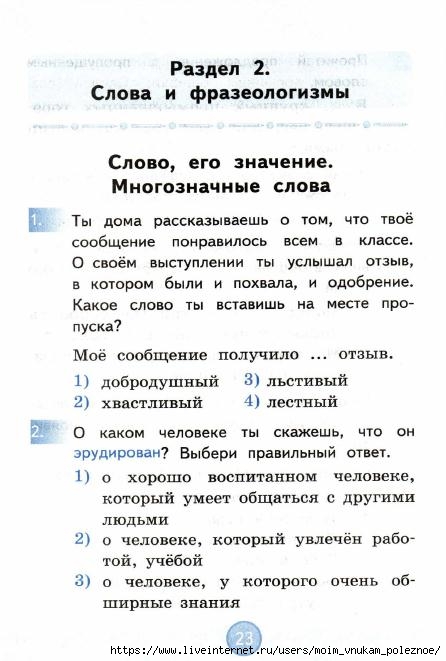 Nestandartnye_zadania_po_russkomu_yazyku_2_klass_24 (446x661, 137Kb)
