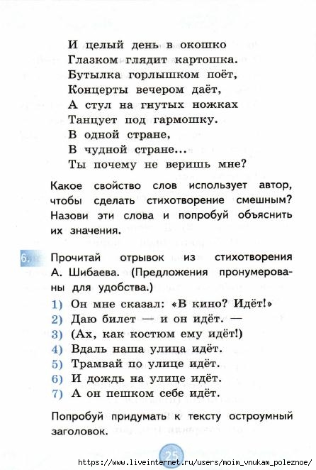 Nestandartnye_zadania_po_russkomu_yazyku_2_klass_26 (446x662, 138Kb)