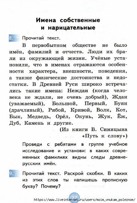 Nestandartnye_zadania_po_russkomu_yazyku_2_klass_28 (446x660, 166Kb)