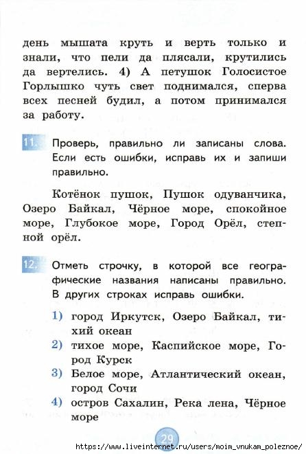Nestandartnye_zadania_po_russkomu_yazyku_2_klass_30 (446x661, 142Kb)