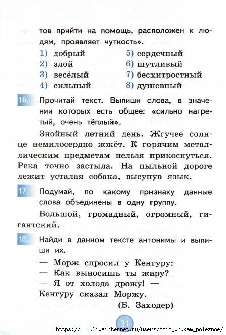 Nestandartnye_zadania_po_russkomu_yazyku_2_klass_32 (446x661, 149Kb)